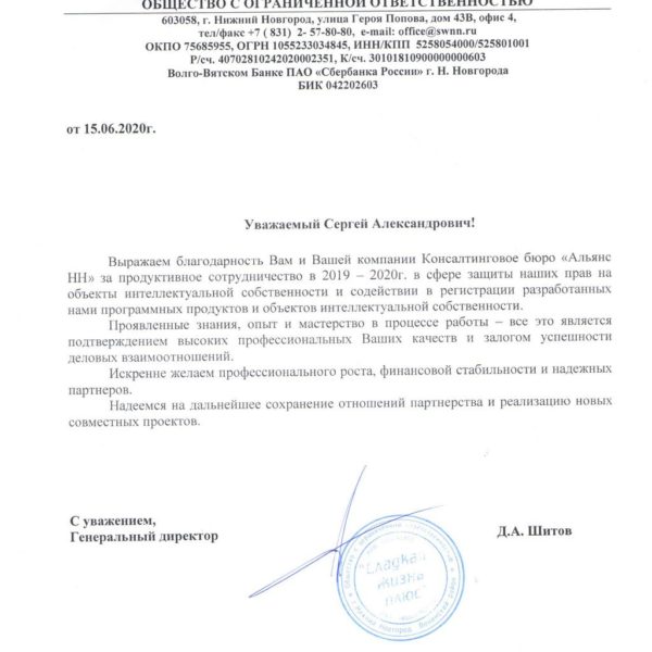 Благодарственное письмо от ООО "Сладкая жизнь плюс"