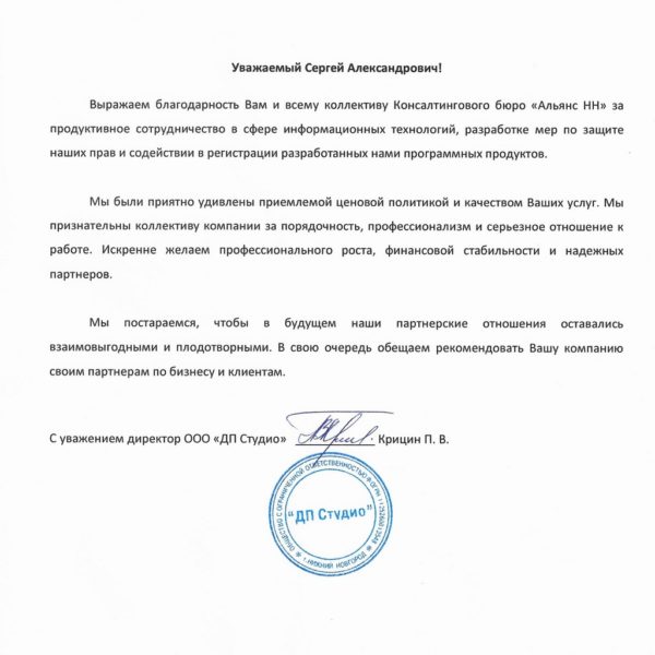 Благодарственное письмо от ООО "ДП Студио"